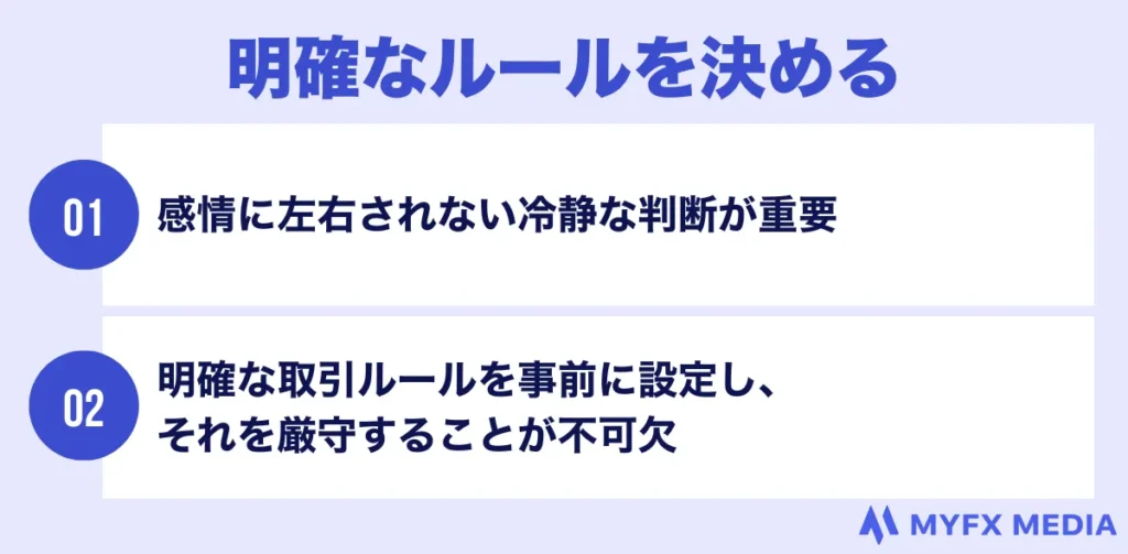 海外FXのスキャルピングのコツは明確なルールを決めて取引する