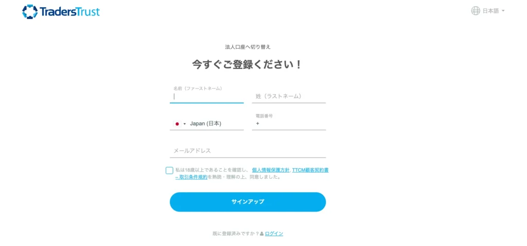 TradersTrust(TTCM)の口座開設