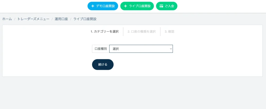 TradersTrust(TTCM)で口座開設