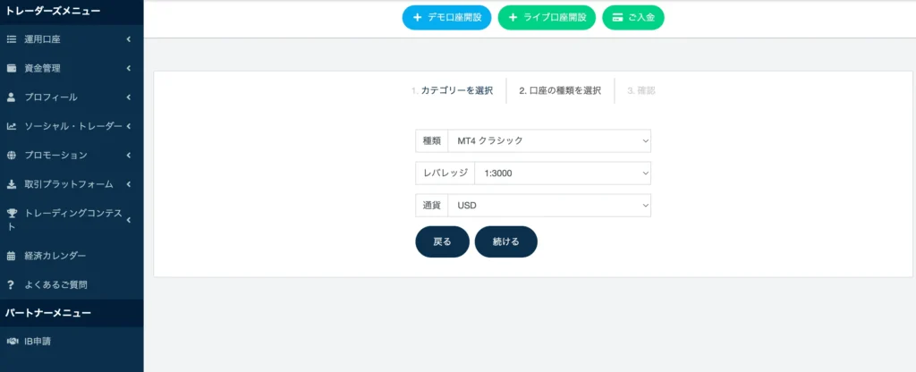 TradersTrust(TTCM)でクラシック口座を開設