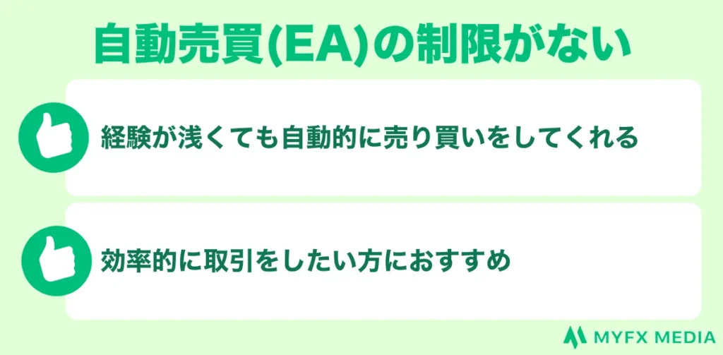 VantageTrading(ヴァンテージ)の良い評判・口コミ⑥自動売買(EA)の制限がない