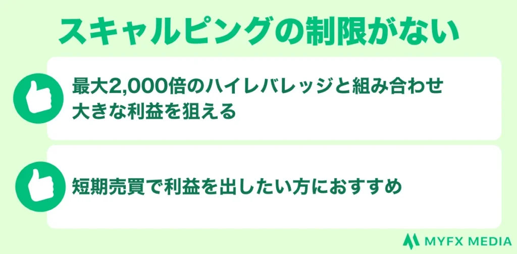 VantageTrading(ヴァンテージ)の良い評判・口コミ⑦スキャルピングの制限がない