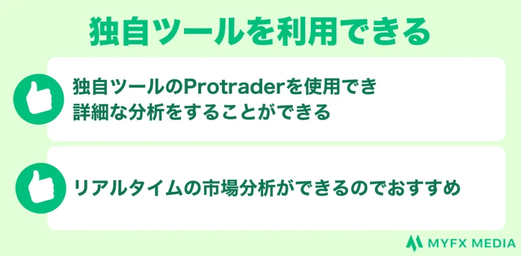 VantageTrading(ヴァンテージ)の良い評判・口コミ⑧独自ツール「Protrader」を利用できる