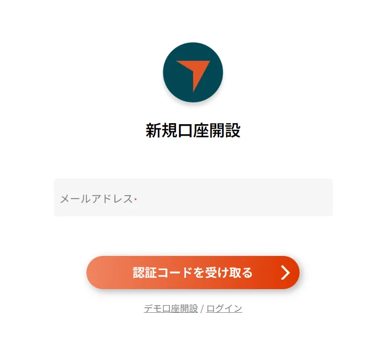 Vantage Tradingの新規口座開設フォームでメールアドレスを登録