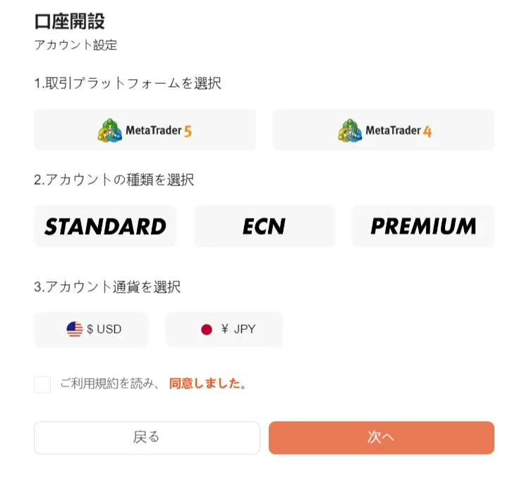 Vantage Tradingのアカウント設定で取引プラットフォーム・アカウントの種類・通貨を選択