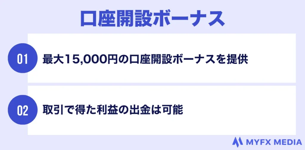 VantageTrading(ヴァンテージ)は最大15,000円の口座開設ボーナスを提供