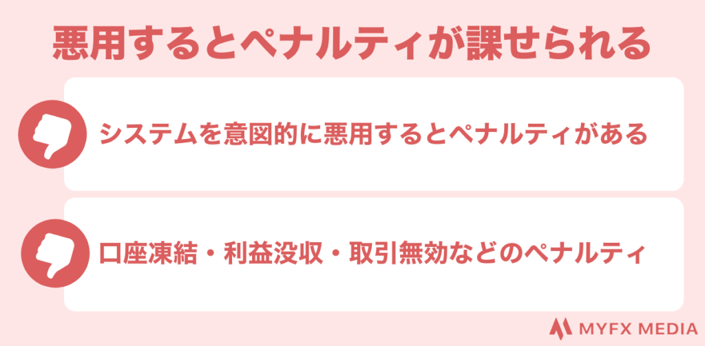 海外fxのゼロカットの悪用に関するデメリット