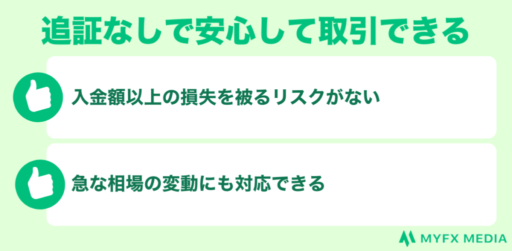 海外fxのゼロカットの追証に関するメリット