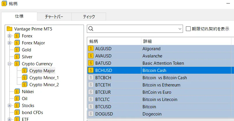 Vantageの仮想通貨銘柄表示方法③