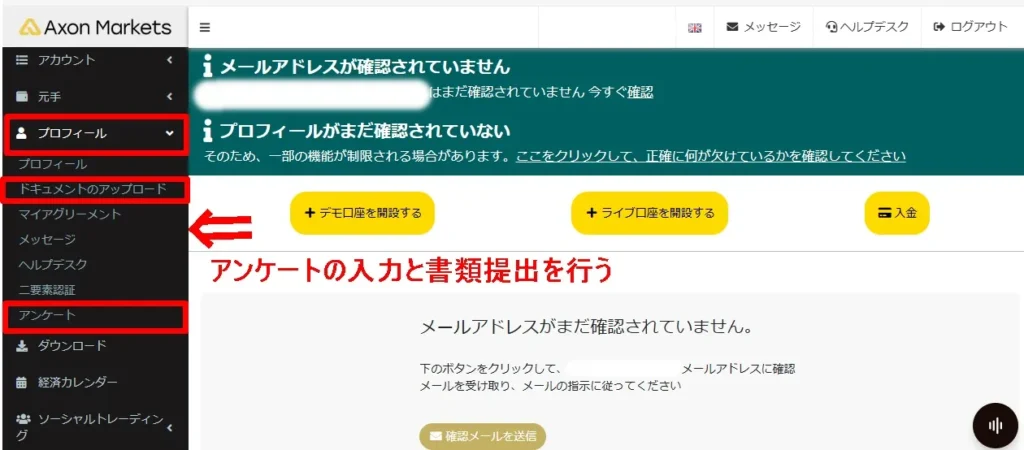 本人確認書類の提出と「アンケート」を入力