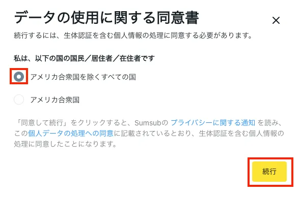 データの使用に同意する