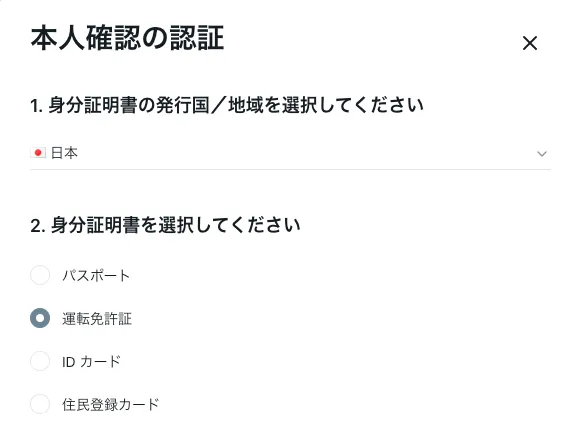 「身分証明書の発行国/地域」と「身分証明書」を入力