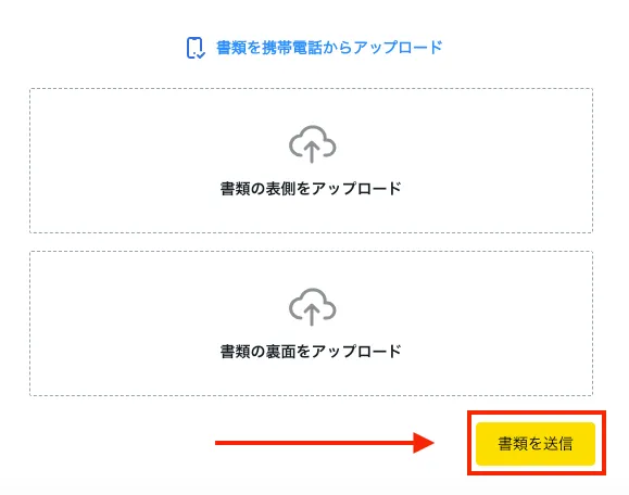 国内で発行されている写真付き身分証明書を提出