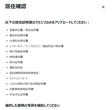 「現住所の認証」を選択