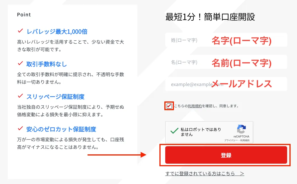 必要情報を入力し「登録」をクリック