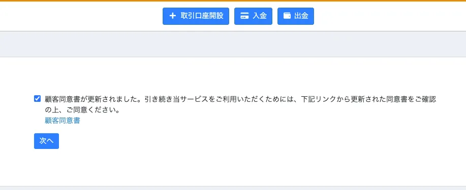 「同意」にチェックをつけてから「次へ」をクリック