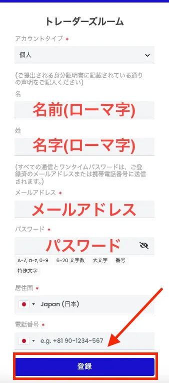 アカウント登録に必要な情報を入力後し「登録」をクリック