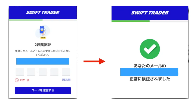 登録時にメールアドレスに届いたコードを入力し認証を完了させる