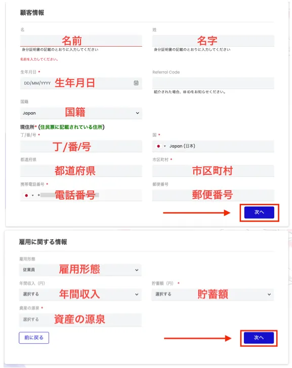 個人情報を入力して「次へ」に進む