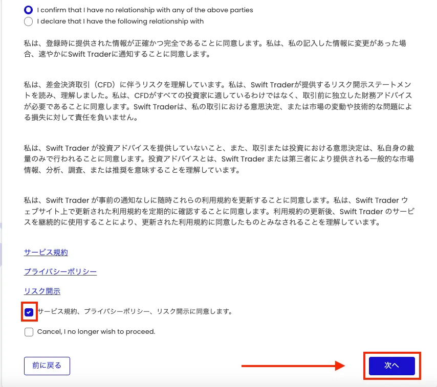 サービス規約の同意にチェックをつけて「次へ」をクリック