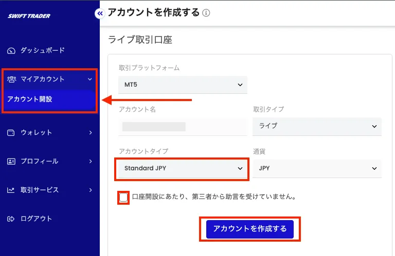 「スタンダード口座」「ミニ口座」「マイクロ口座」のいずれかの口座を開設