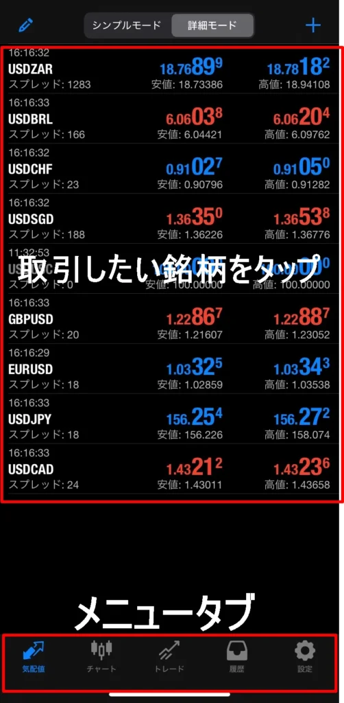 スマホ版MT4/MT5の使い方①