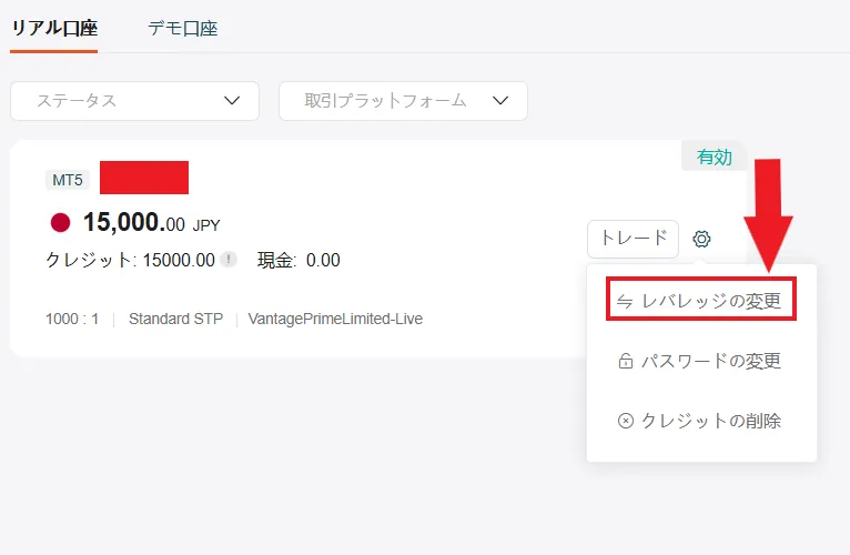 レバレッジを変更したい口座の歯車マークをクリック