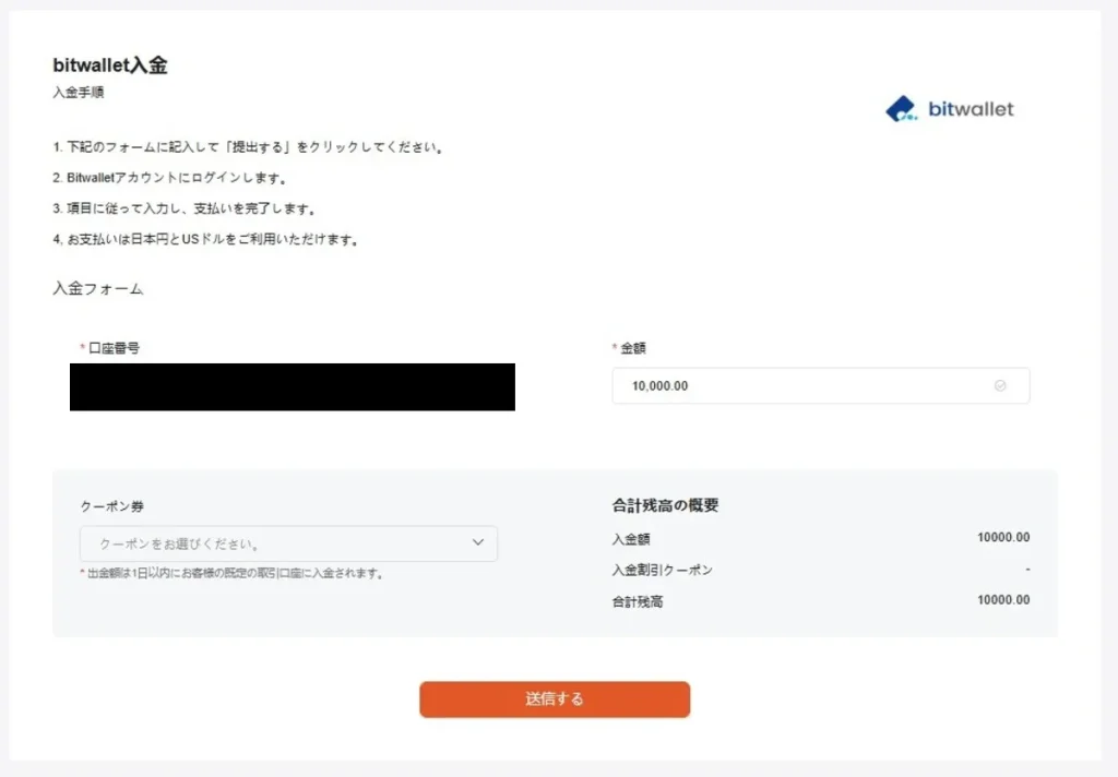 Bitwalletの手順