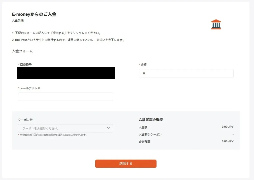 E-moneyの手順