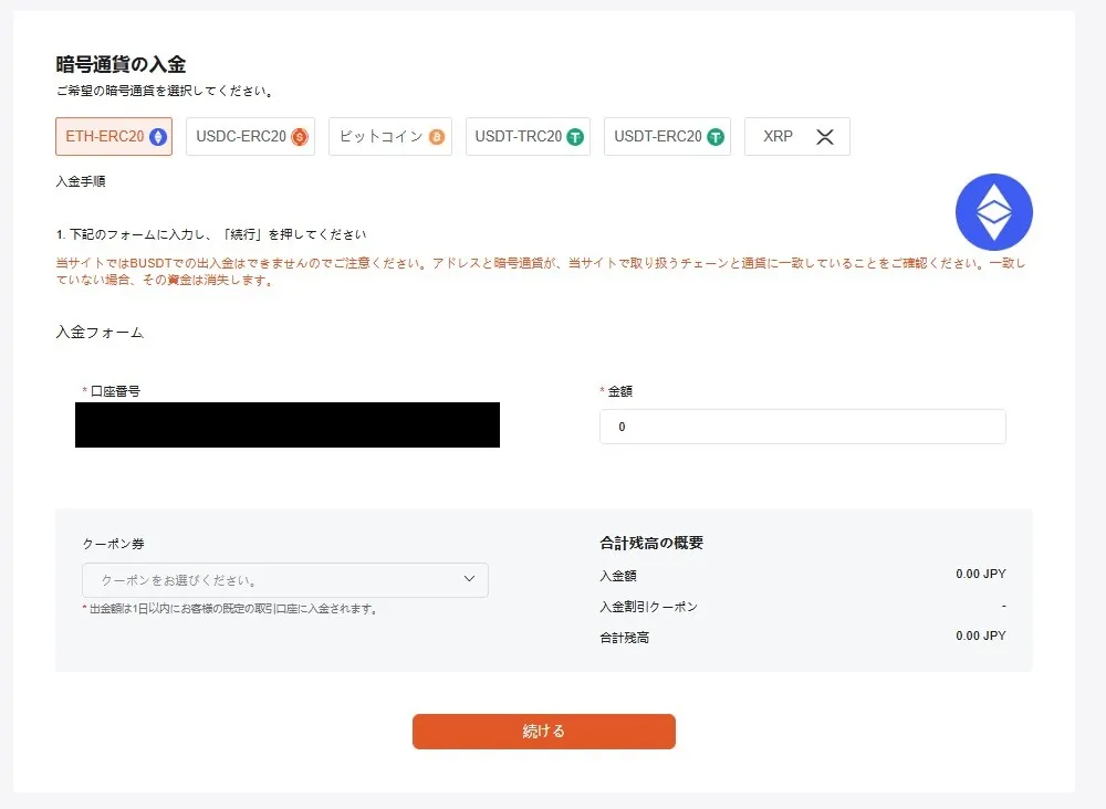 仮想通貨の手順