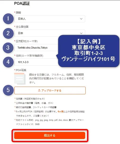 VantageTrading(ヴァンテージ)に提出する住所確認書の情報を入力して画像アップロード