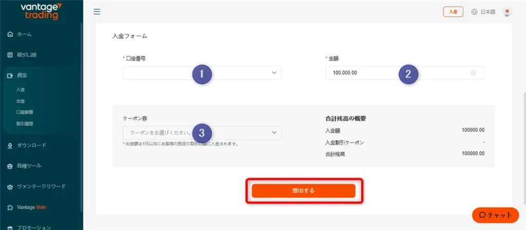 VantageTrading(ヴァンテージ)への入金情報を入力する方法