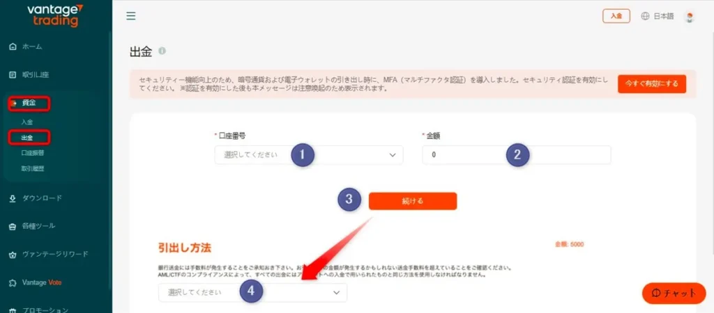 VantageTrading(ヴァンテージ)会員ページにて出金情報を入力する方法