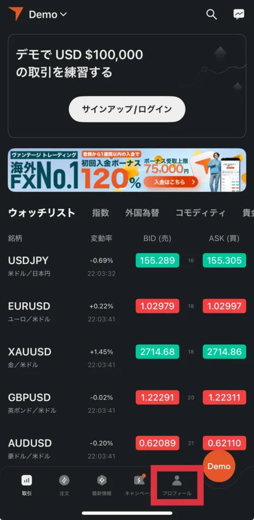 VantageTradingのログイン方法スマホアプリ版1