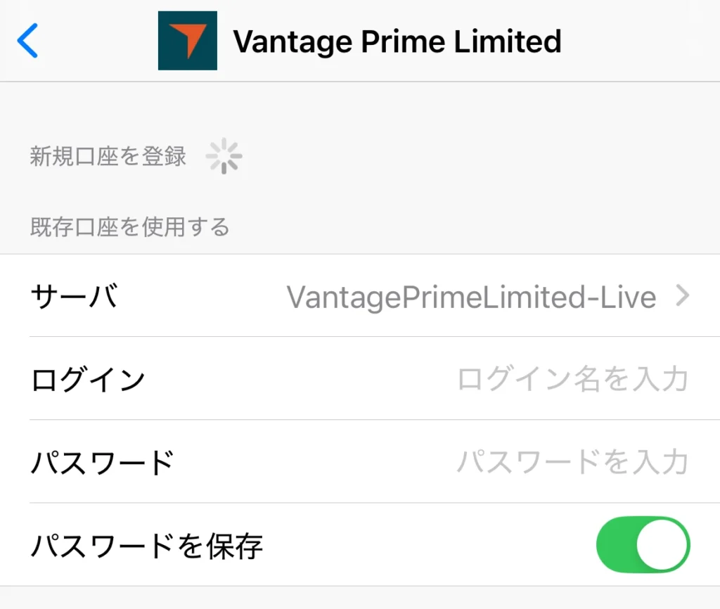 VantageTradingのMT4・MT5のログイン方法スマホアプリ版6