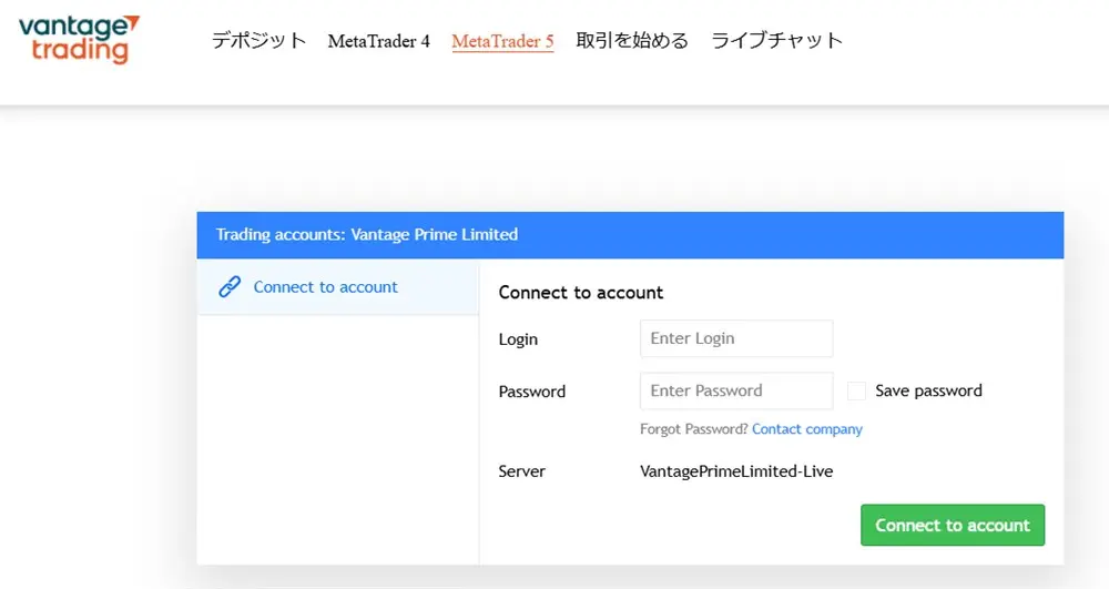 VantageTradingのMT4・MT5のログイン方法ブラウザ版3
