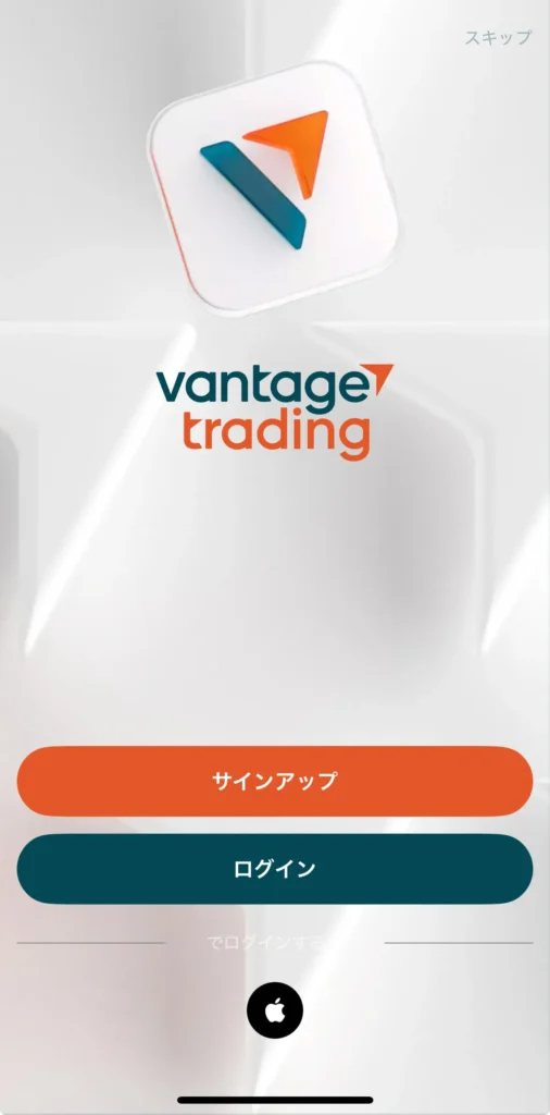 VantageTradingのログイン方法スマホアプリ版2