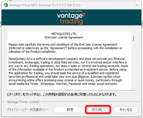 VantageTradingのMT4・MT5のログイン方法Windows版4