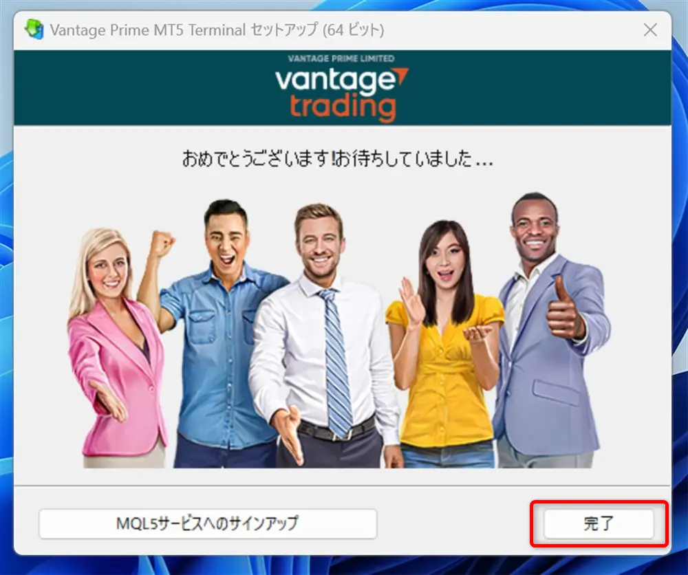 VantageTradingのMT4・MT5のログイン方法Windows版5