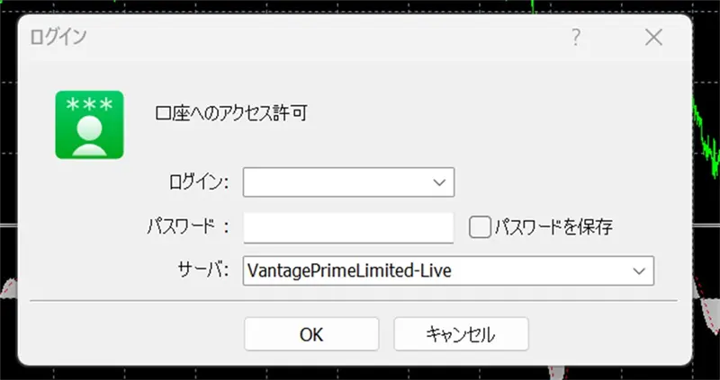 VantageTradingのMT4・MT5のログイン方法Windows版6