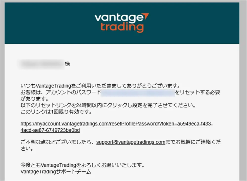 VantageTradingにログインできない原因はパスワードの忘失4