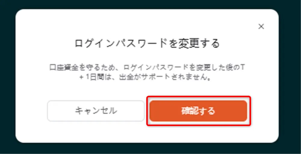 VantageTradingにログインできない原因はパスワードの忘失6