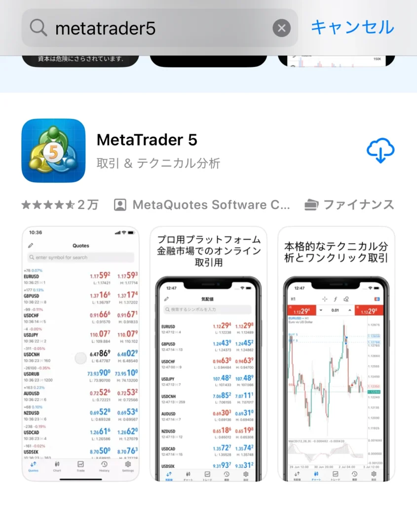 VantageTradingのMT4・MT5のログイン方法スマホアプリ版1