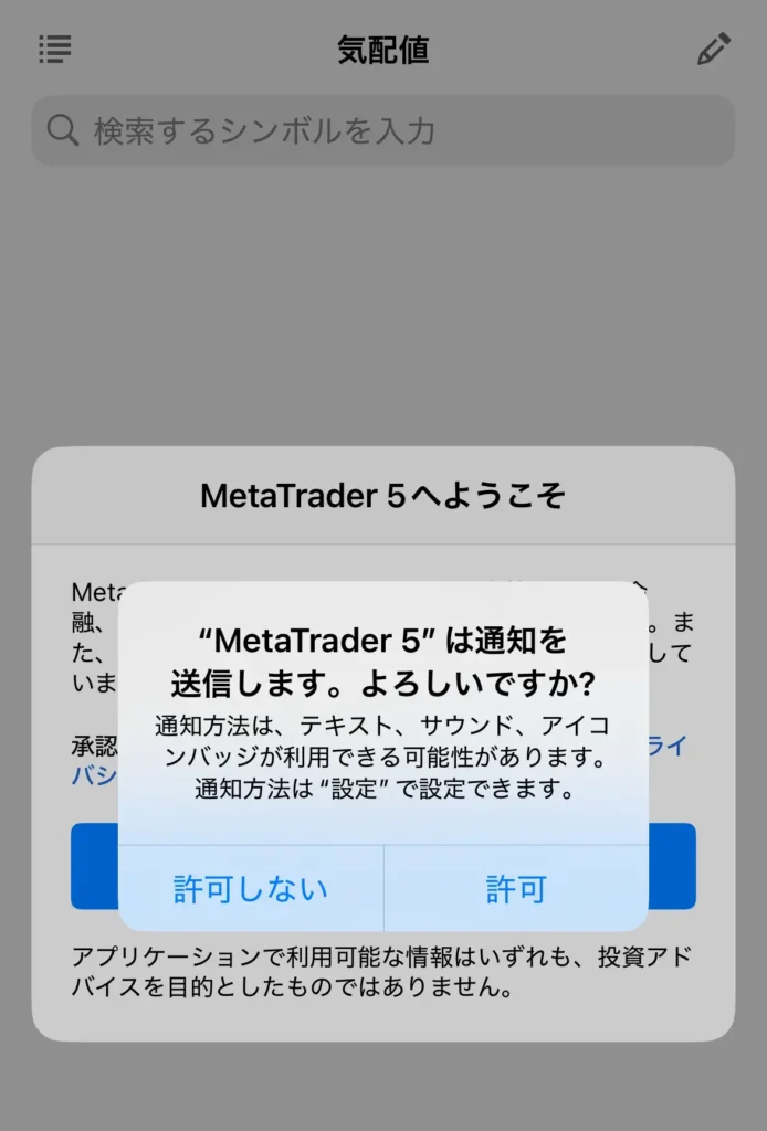 VantageTradingのMT4・MT5のログイン方法スマホアプリ版2