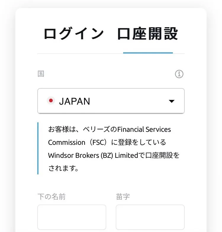 口座開設フォームに入力