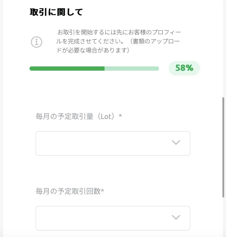 取引に関する項目を入力