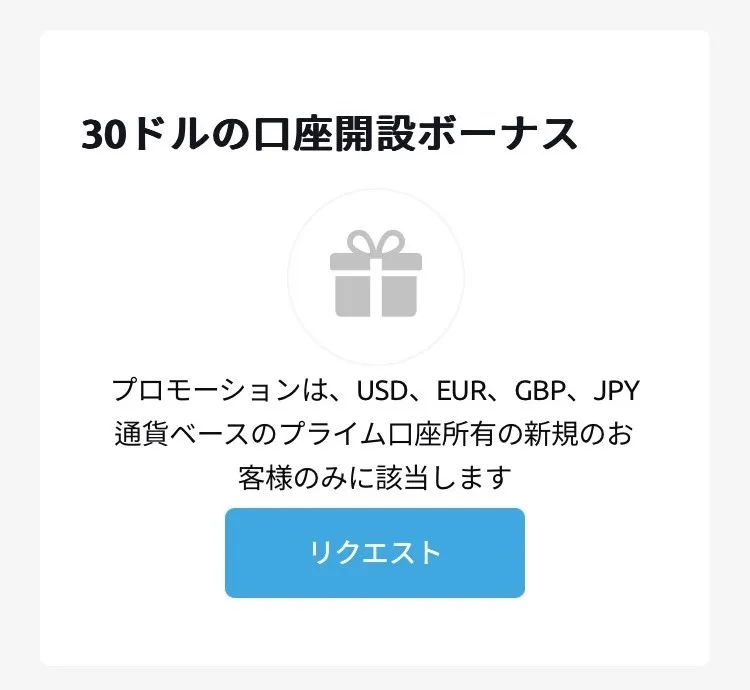 画面上部の「プレゼントボックス」マークをタップ