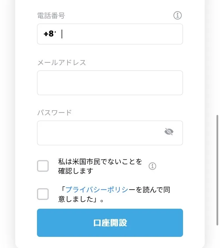 口座開設フォームに入力