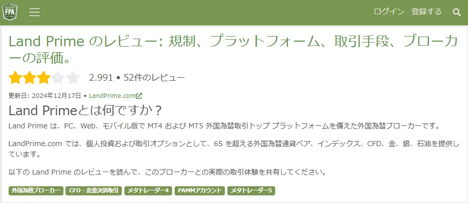 海外FX掲示板のFPAにおける評価・評判