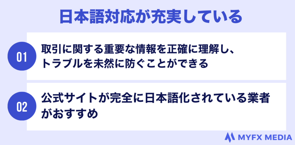 日本語対応が充実している